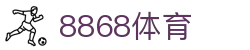 8868体育（中国）-官方网站首页